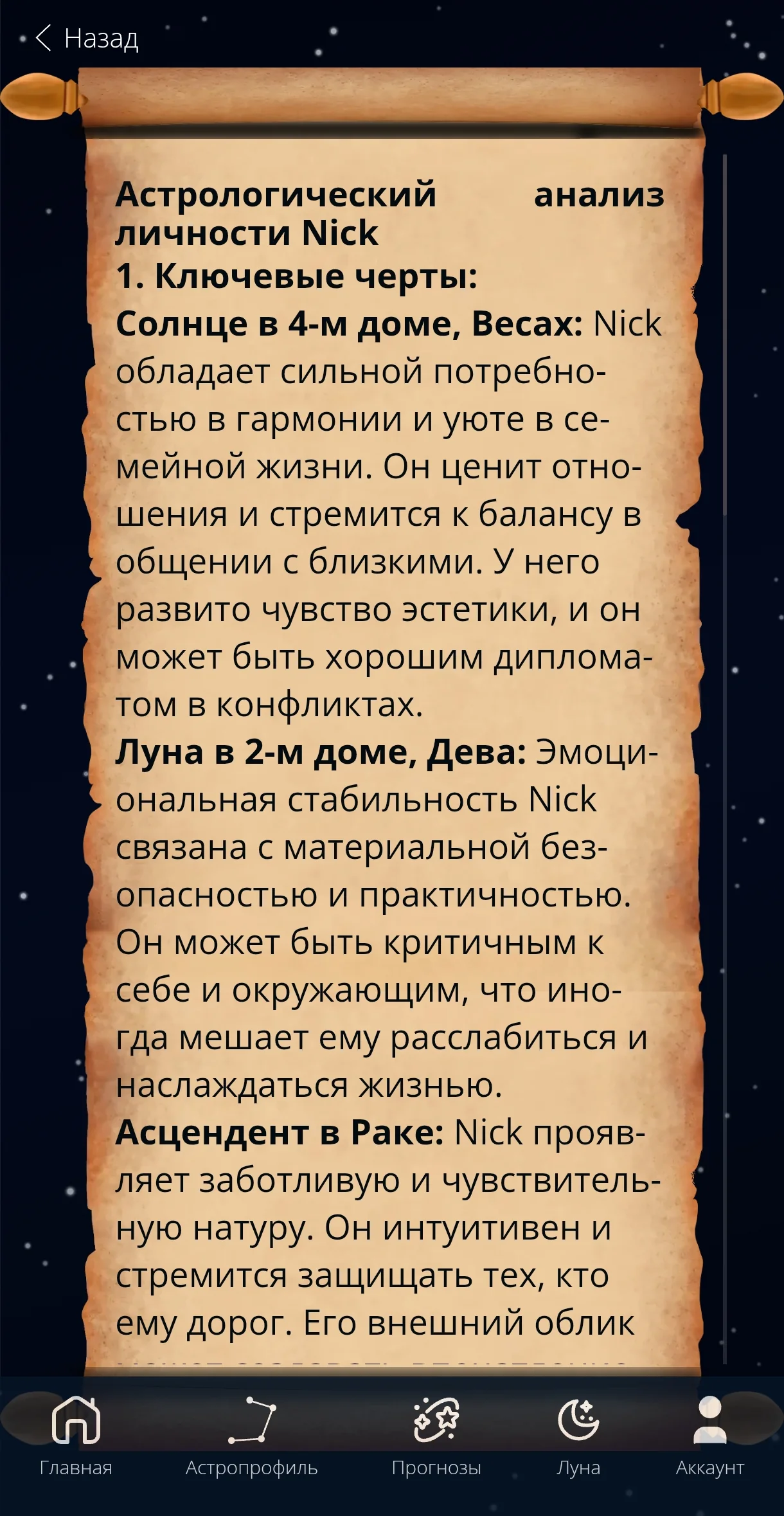 AstroKey — Preview 5