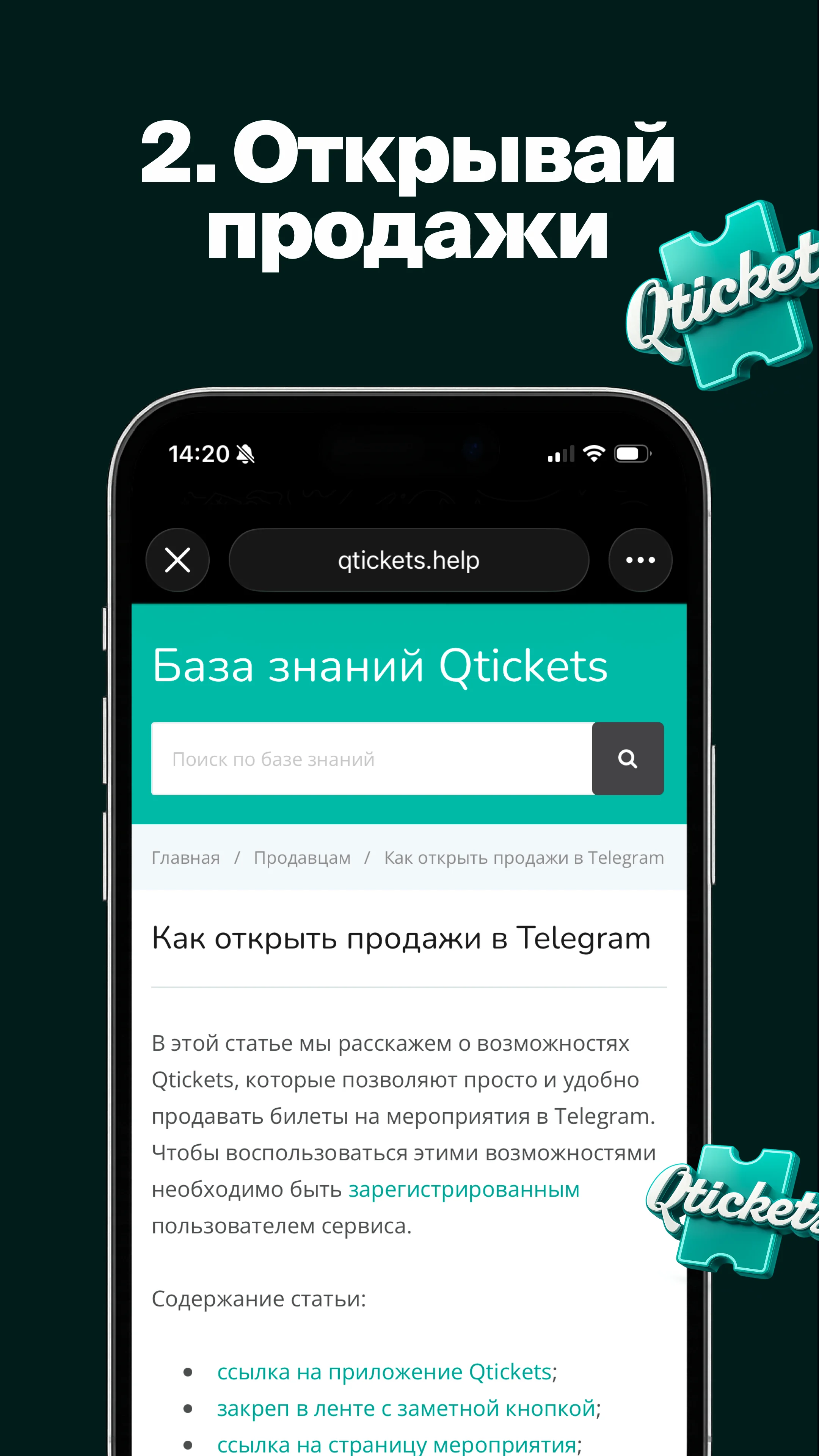 Qtickets — Preview 4