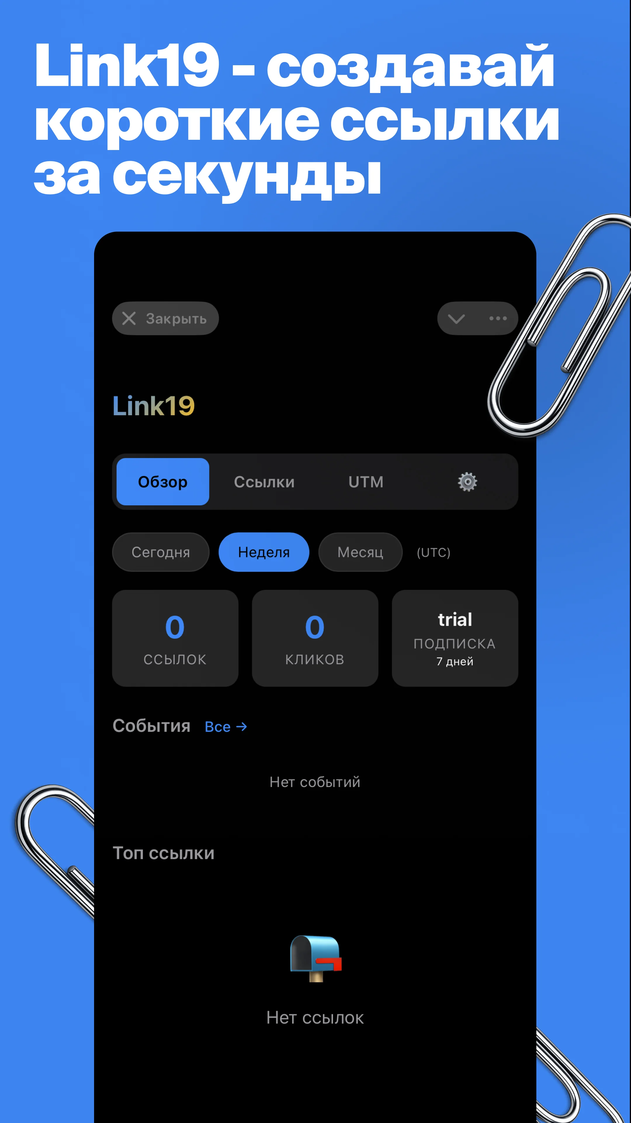 Link19 — Preview 1
