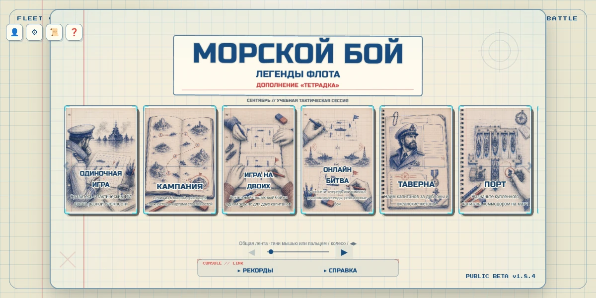 Морской бой: Легенды флота — Preview 6