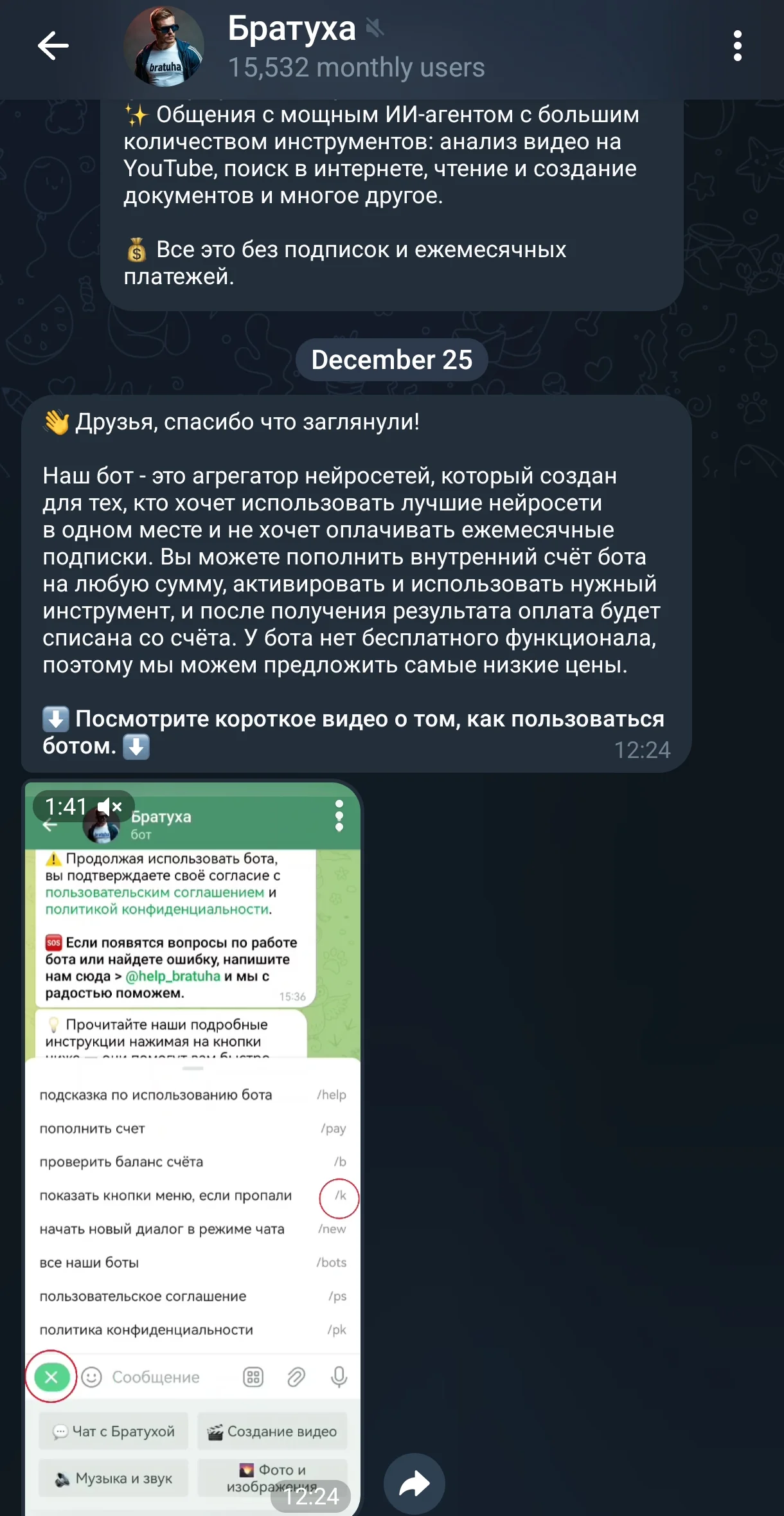 Братуха — Превью 1