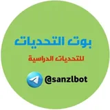 بالا / تحديات الدراسية 📚