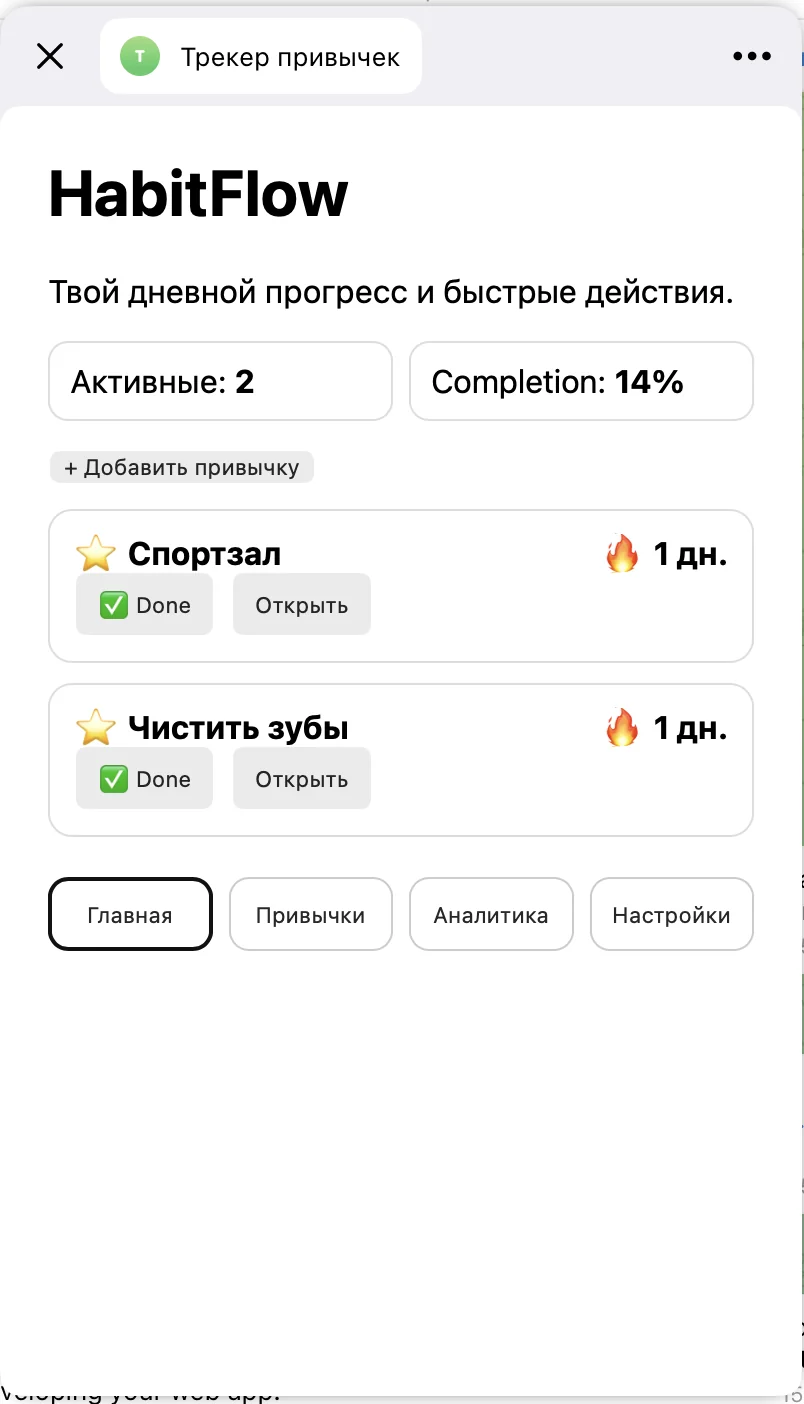 Трекер привычек — पूर्वावलोकन 1