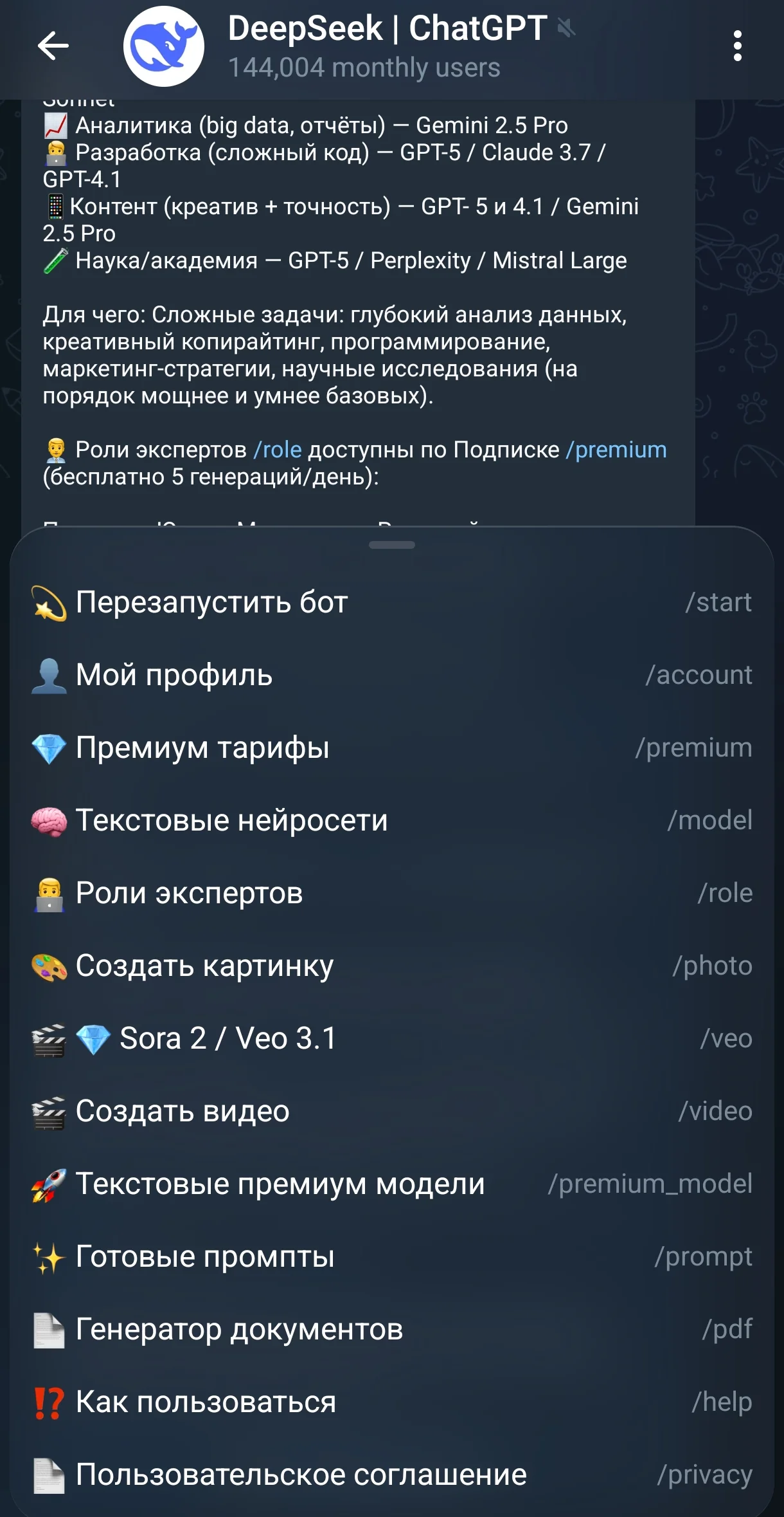 DeepSeek | ChatGPT — Перегляд 2