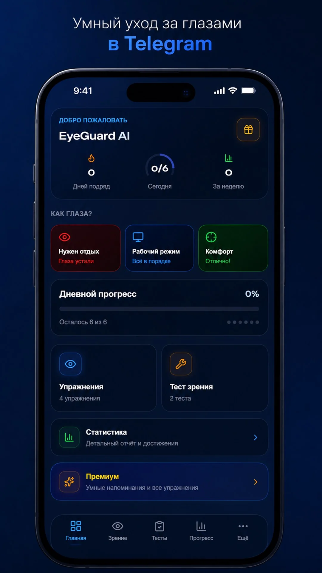 EyeGuard AI — Aperçu 2