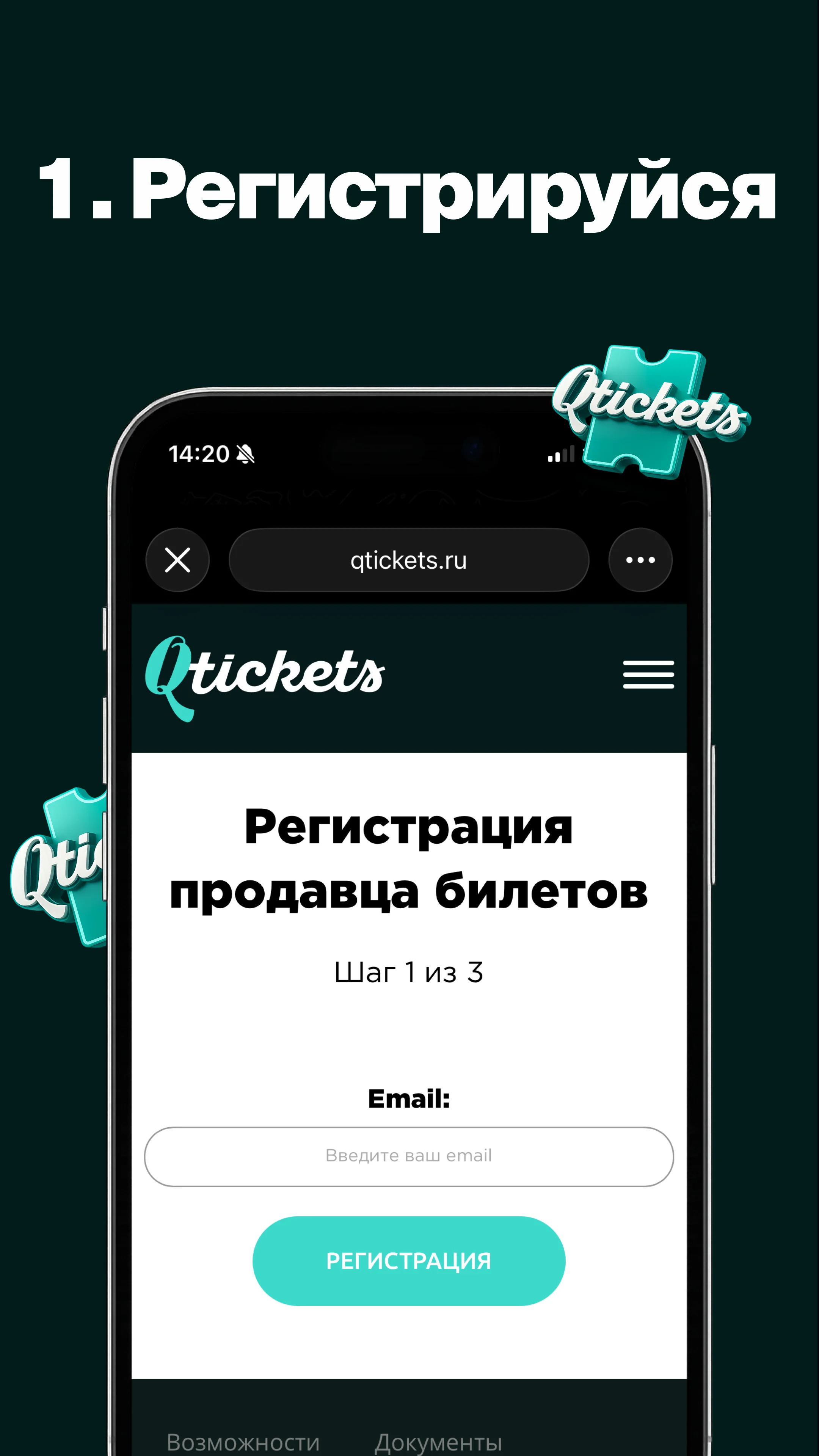 Qtickets — Preview 3