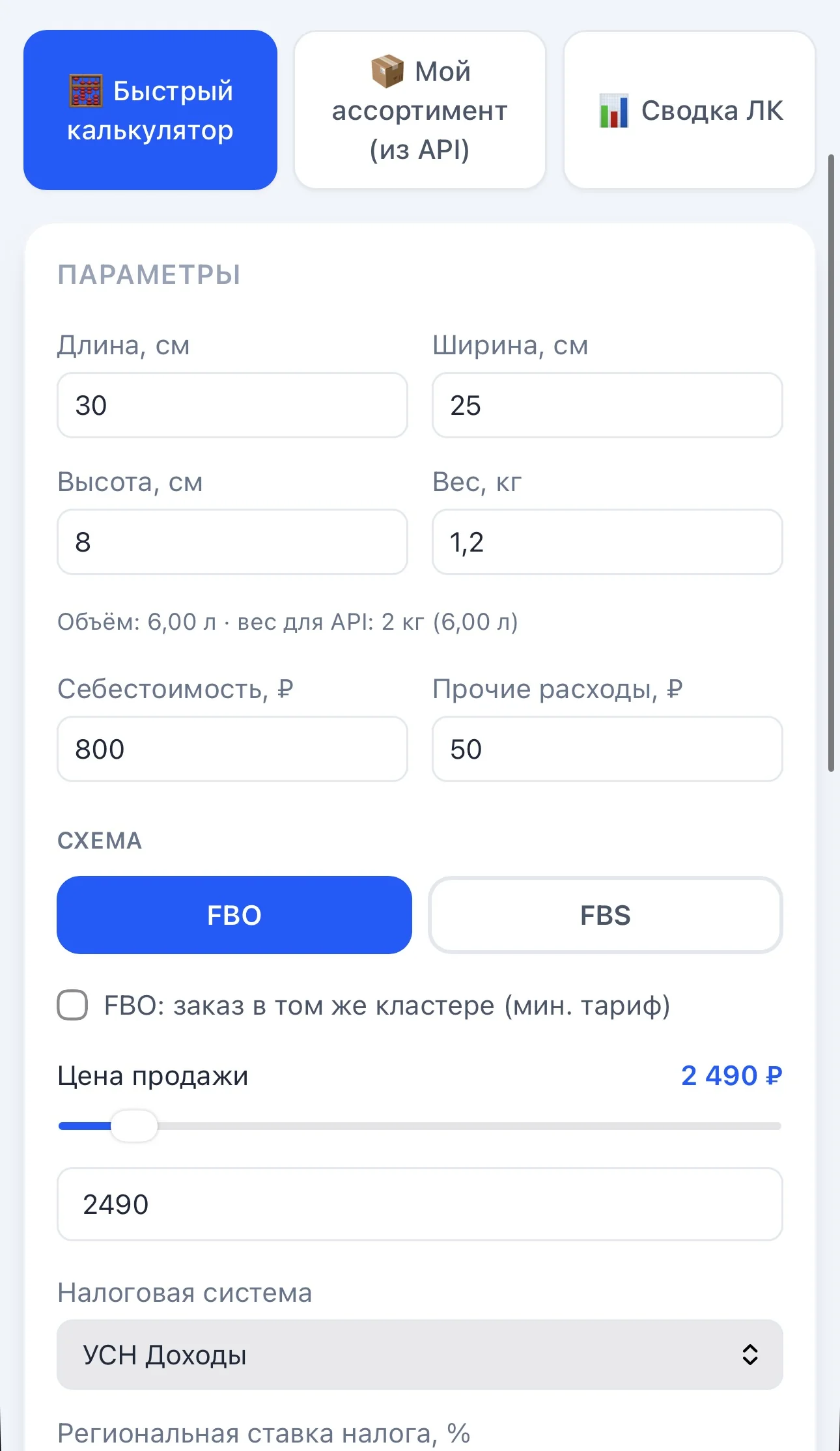 FinSeller | Юнит-экономика Ozon — Aperçu 1