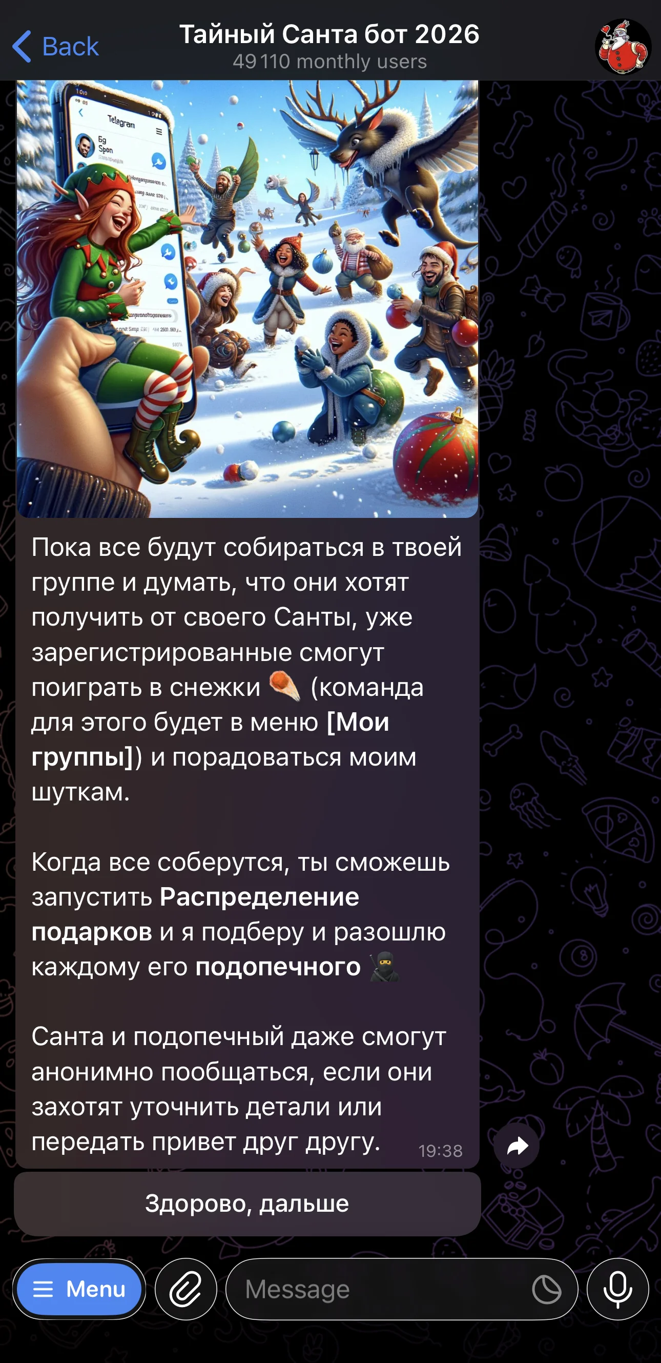 Тайный Санта 2026 — Превью 3