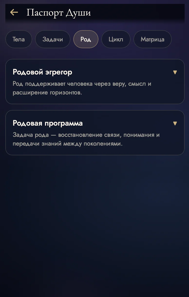 Паспорт Души — Pratinjau 4