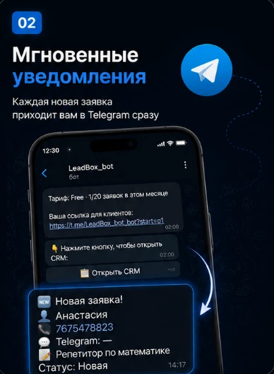 LeadBox — Превью 2