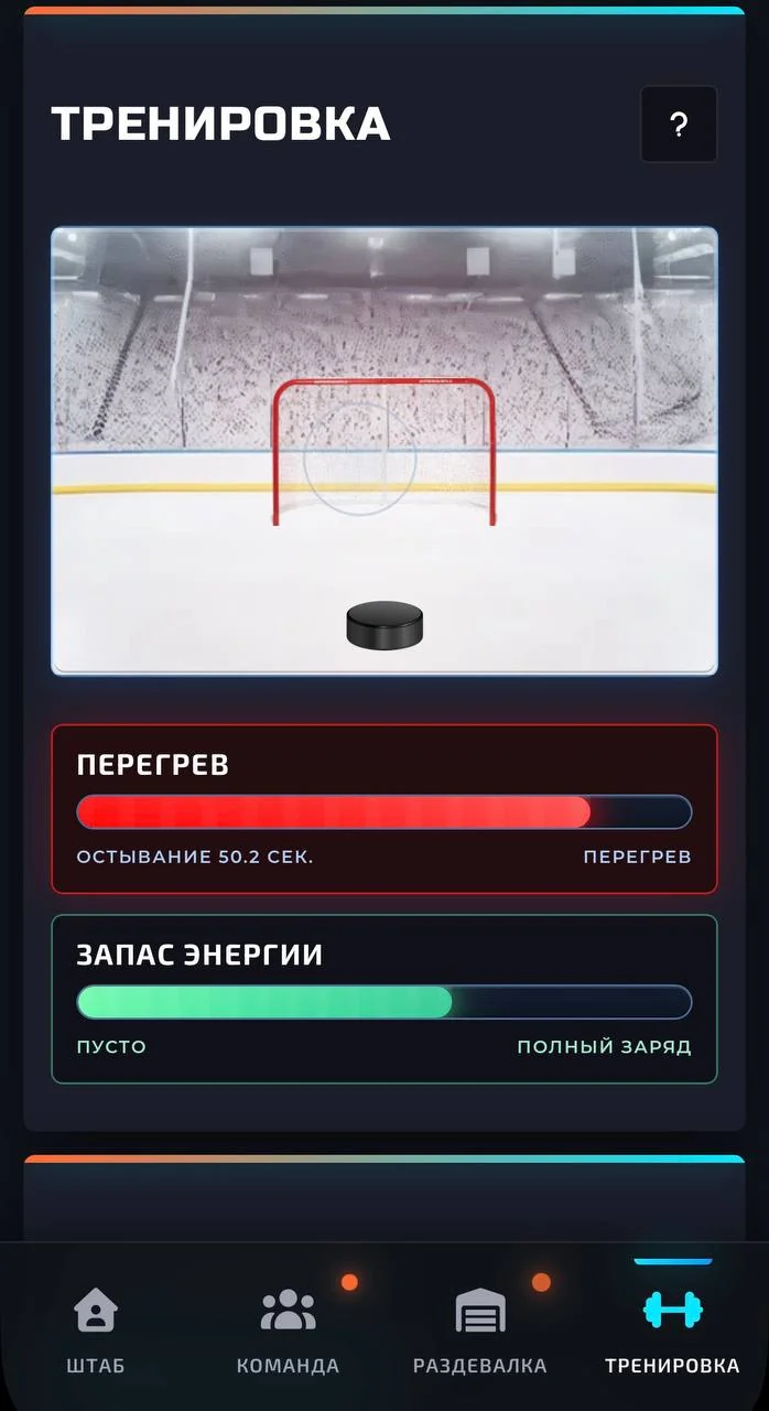 Final Shift: Hockey Tactics — Preview 4