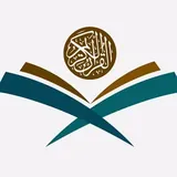 بوت آيات القرآن الكريم