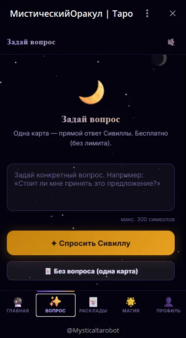 МистическийОракул | Таро — Превью 2