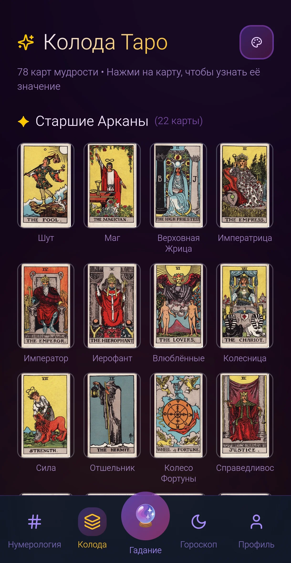 TAROT TEMPLE — Preview 5