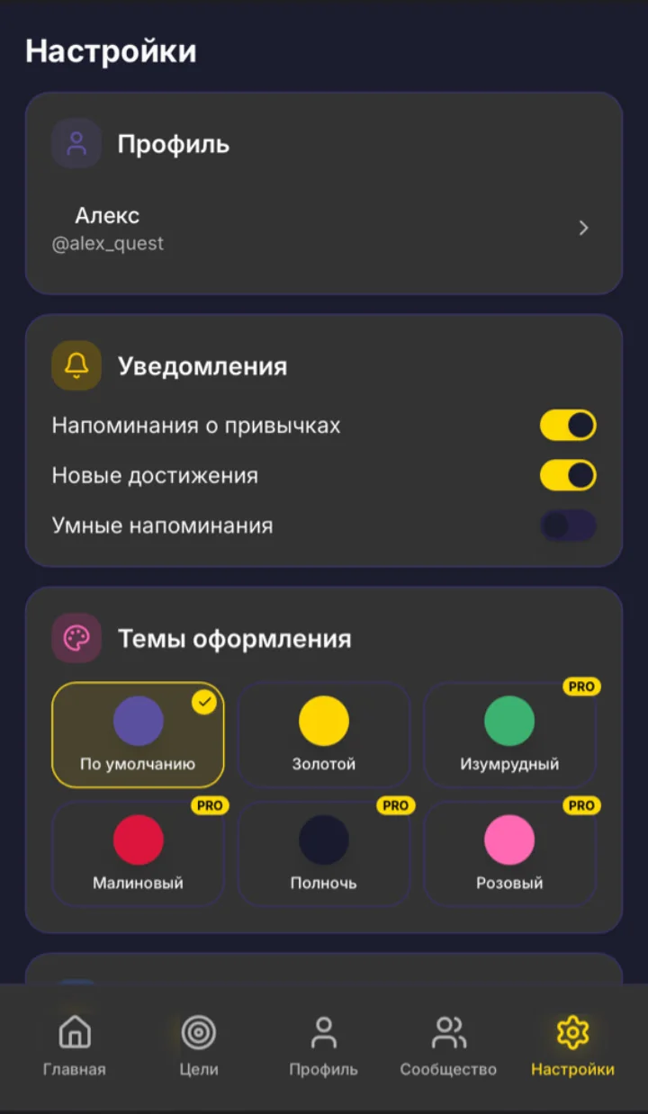 Questify — Превью 5
