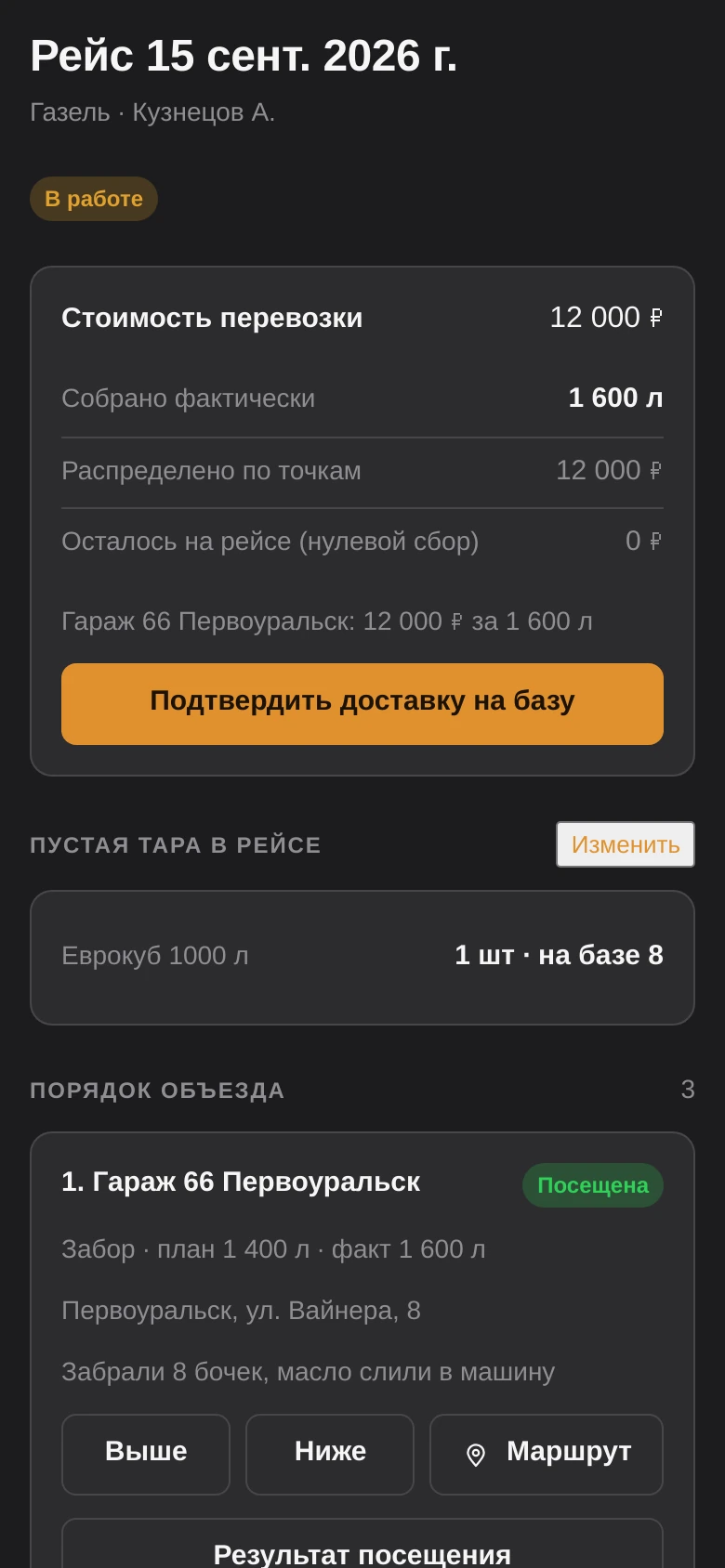 CRM для сбора отработанного масла — पूर्वावलोकन 6