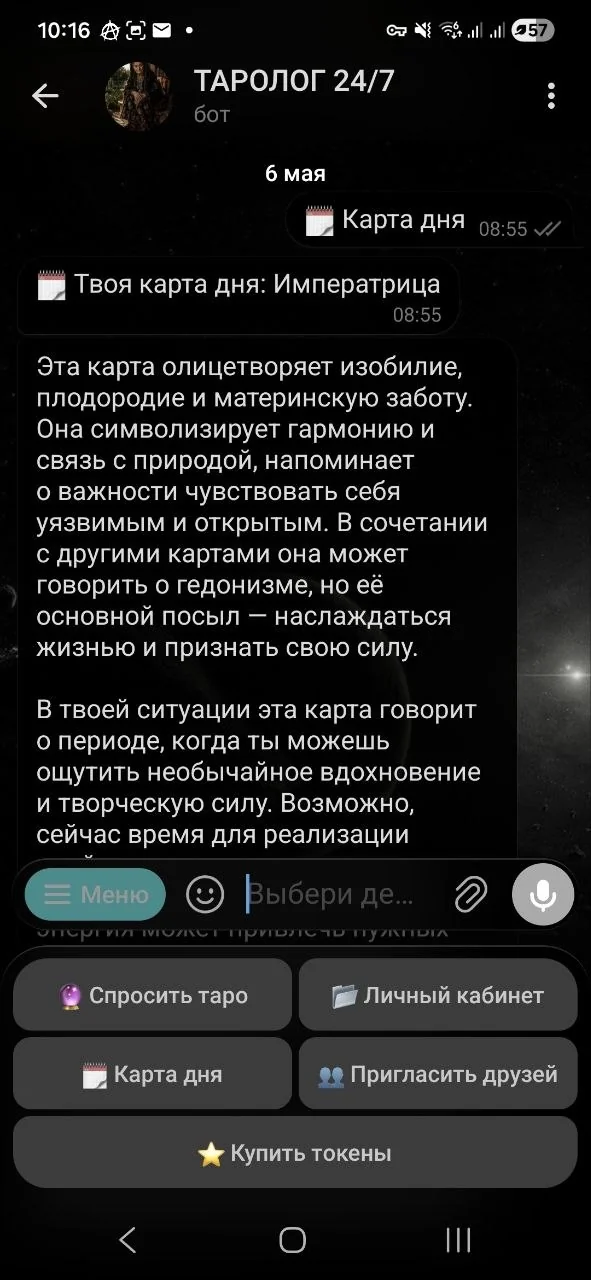ТАРОЛОГ 24/7 — Pratinjau 4