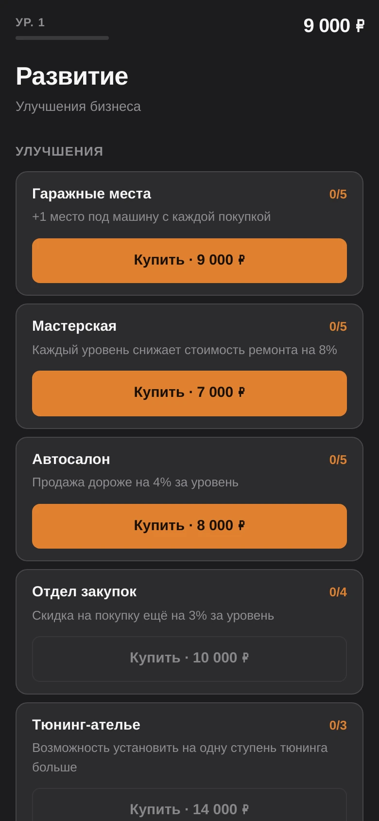 Гараж Мастера — Preview 3