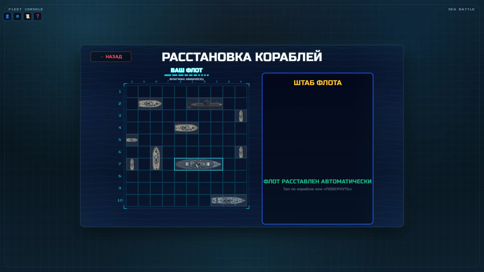 Морской бой: Легенды флота — Preview 5