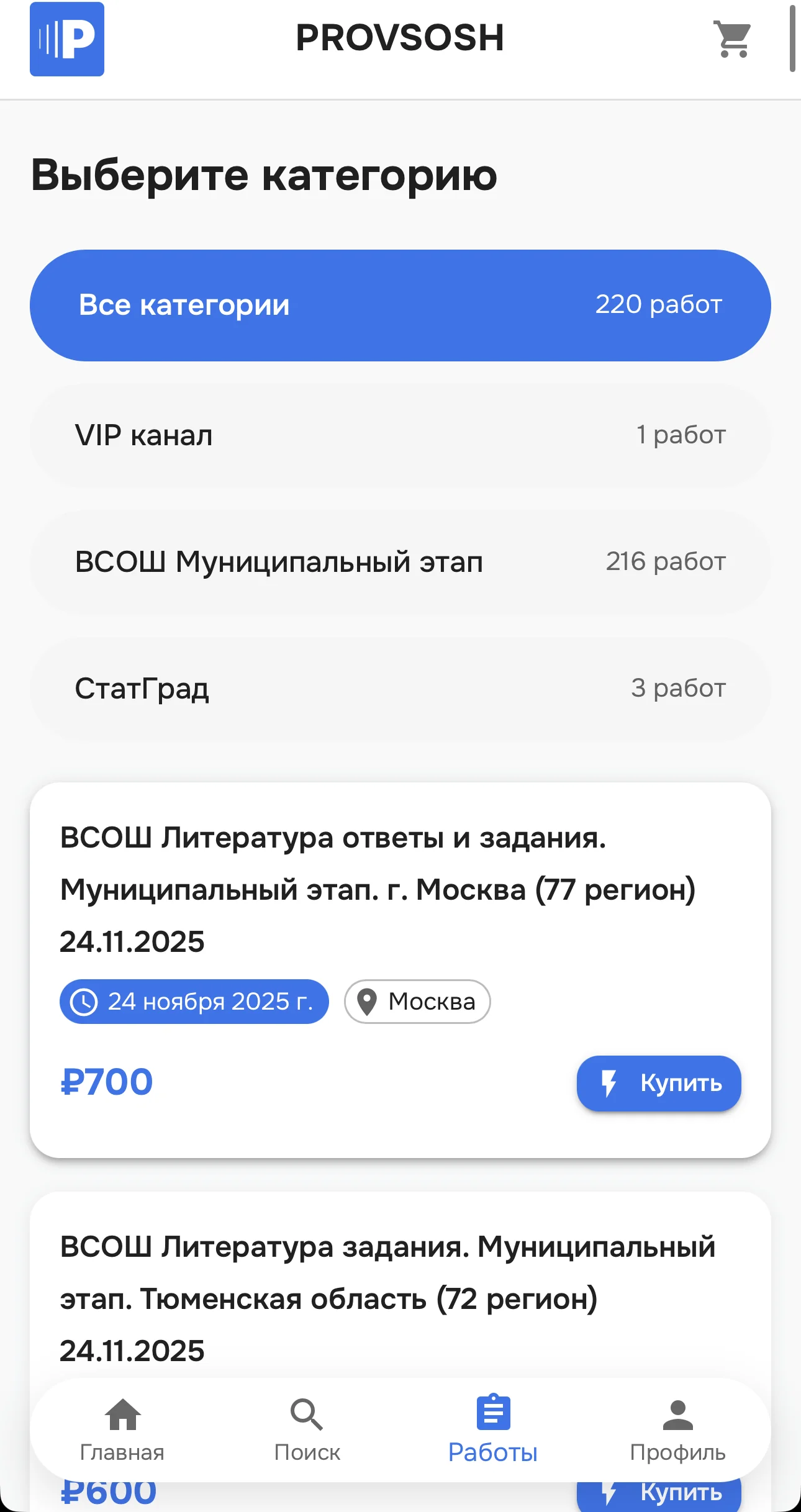 PROVSOSH SHOP📚 — Preview 4