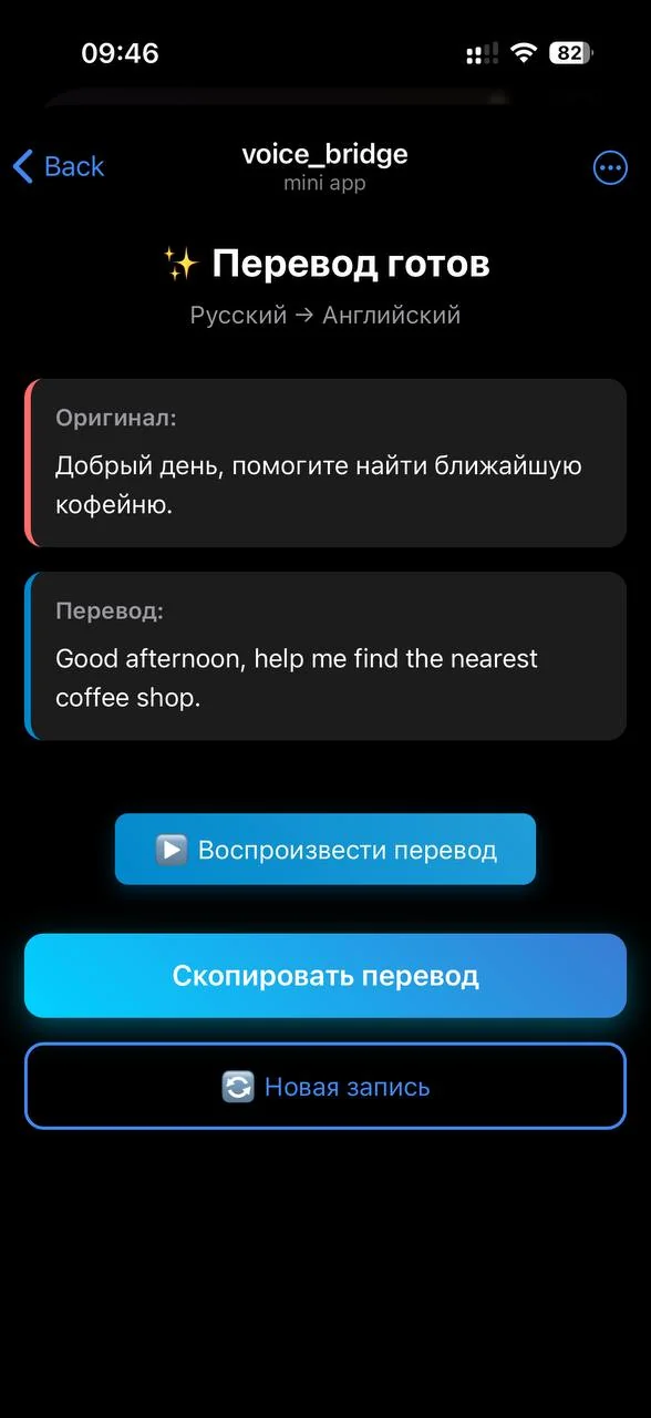 Voice bridge — Pratinjau 3