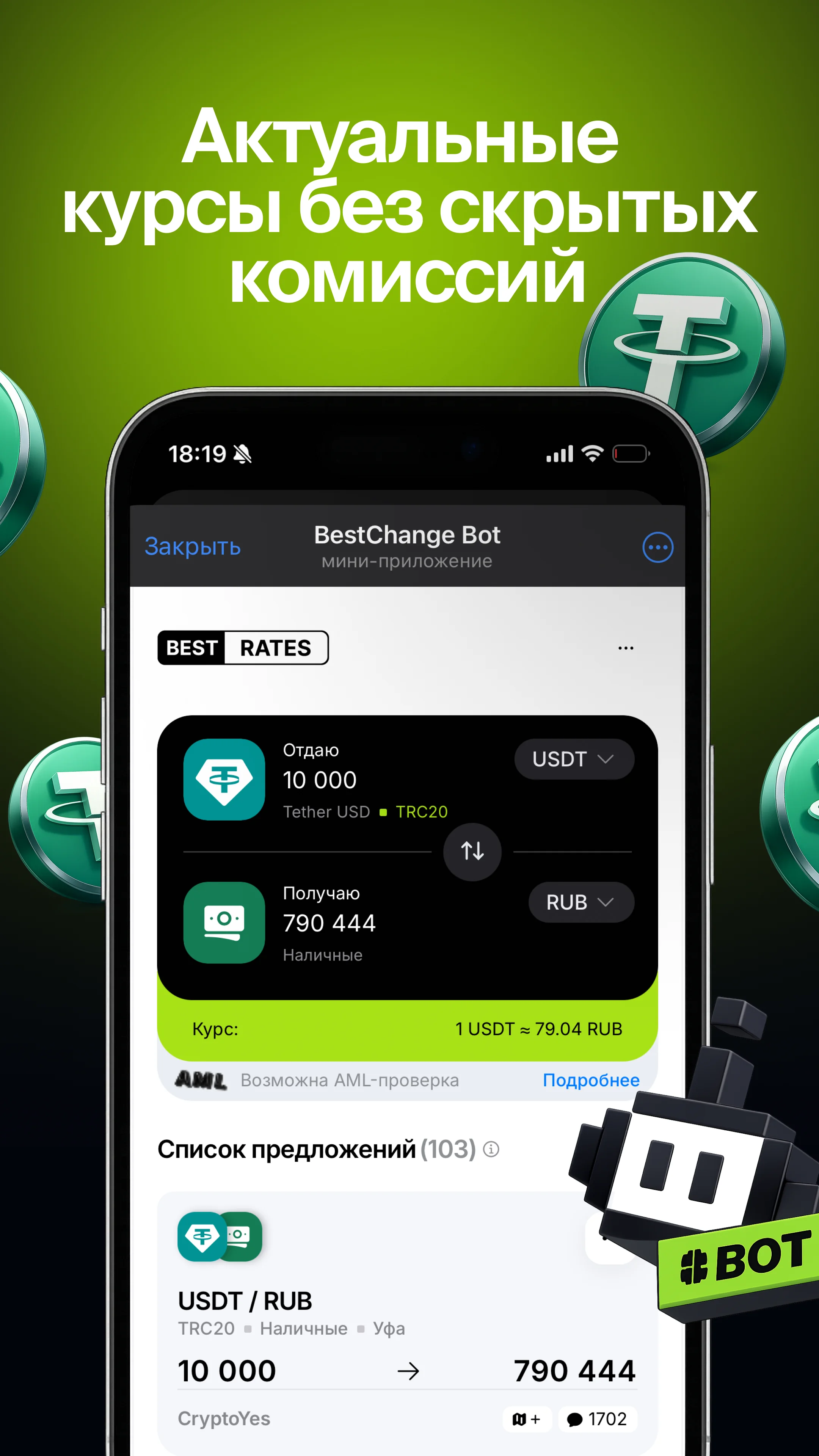 BestChange — Preview 2