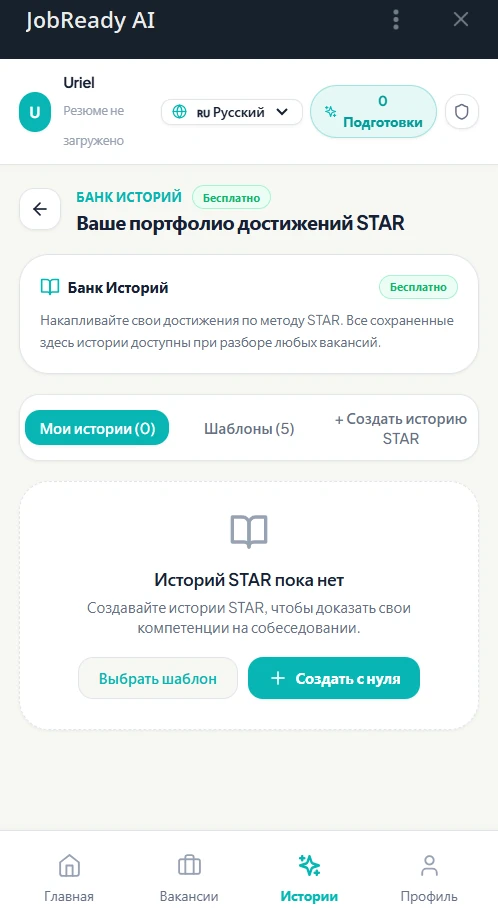 JobReady AI — Превью 2