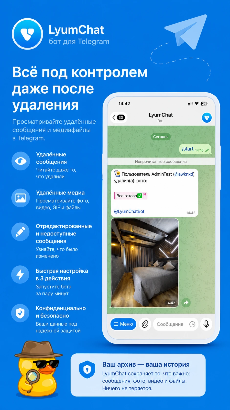 LyumChat — Превью 3