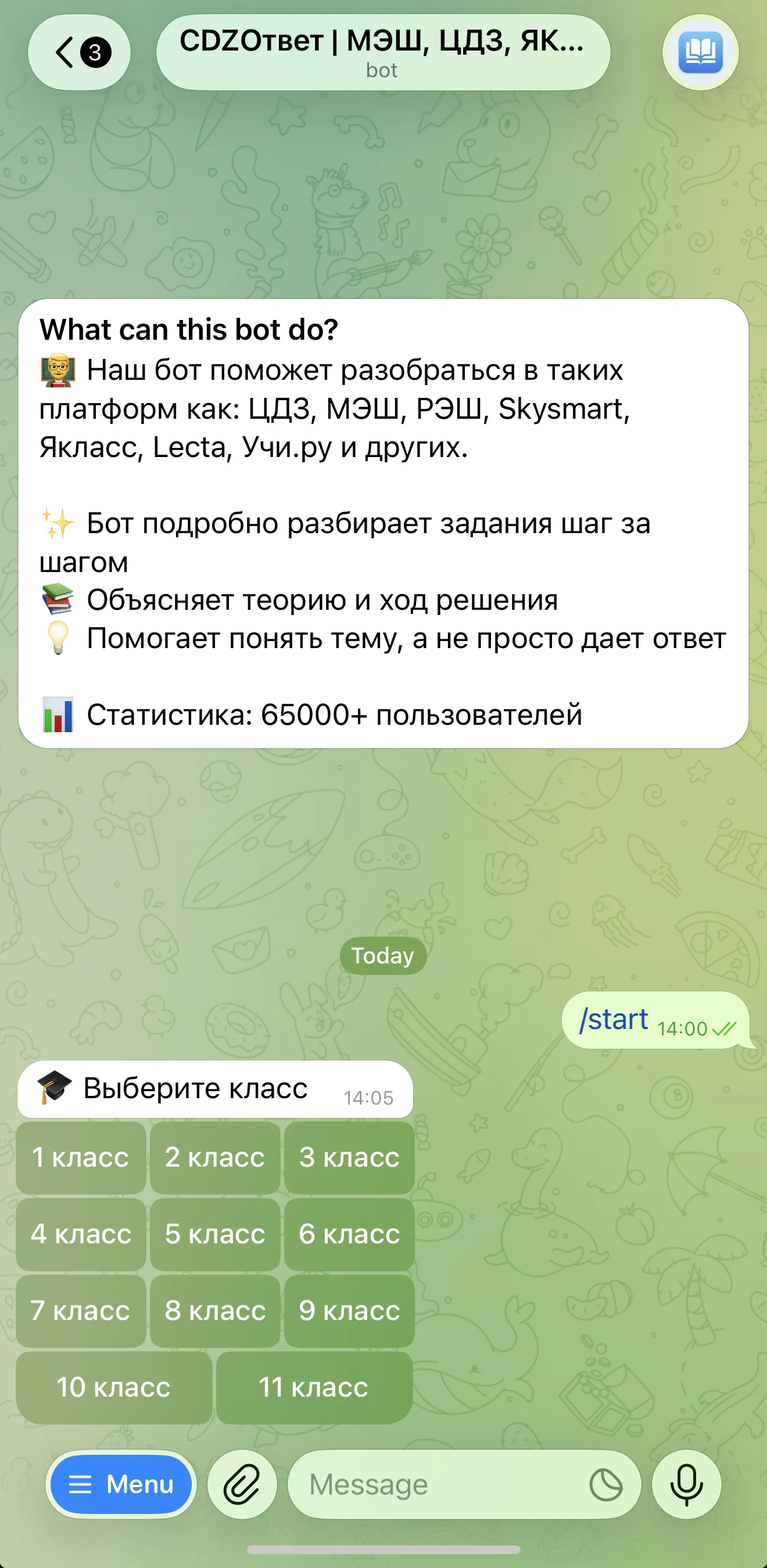 CDZОтвет | МЭШ, ЦДЗ, ЯКласс и др. — Превью 1