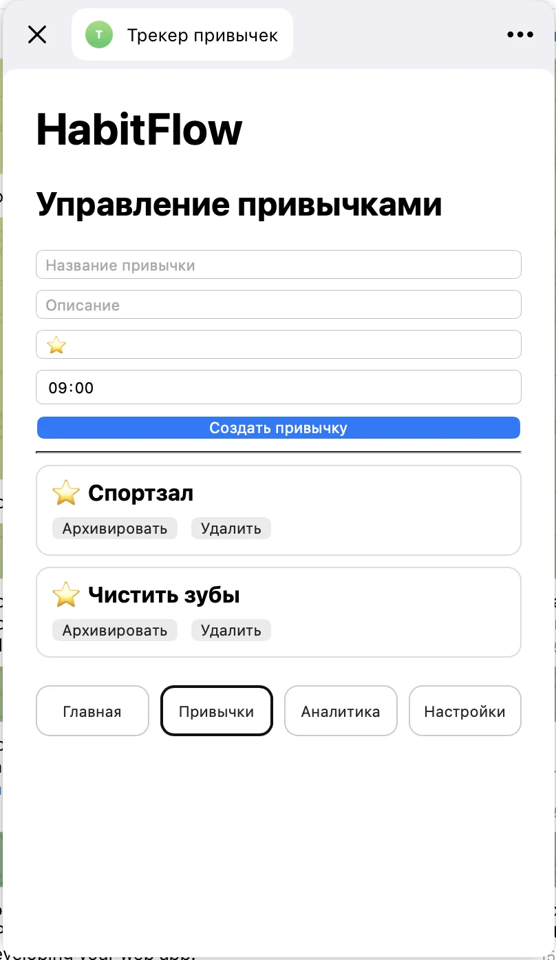 Трекер привычек — पूर्वावलोकन 2