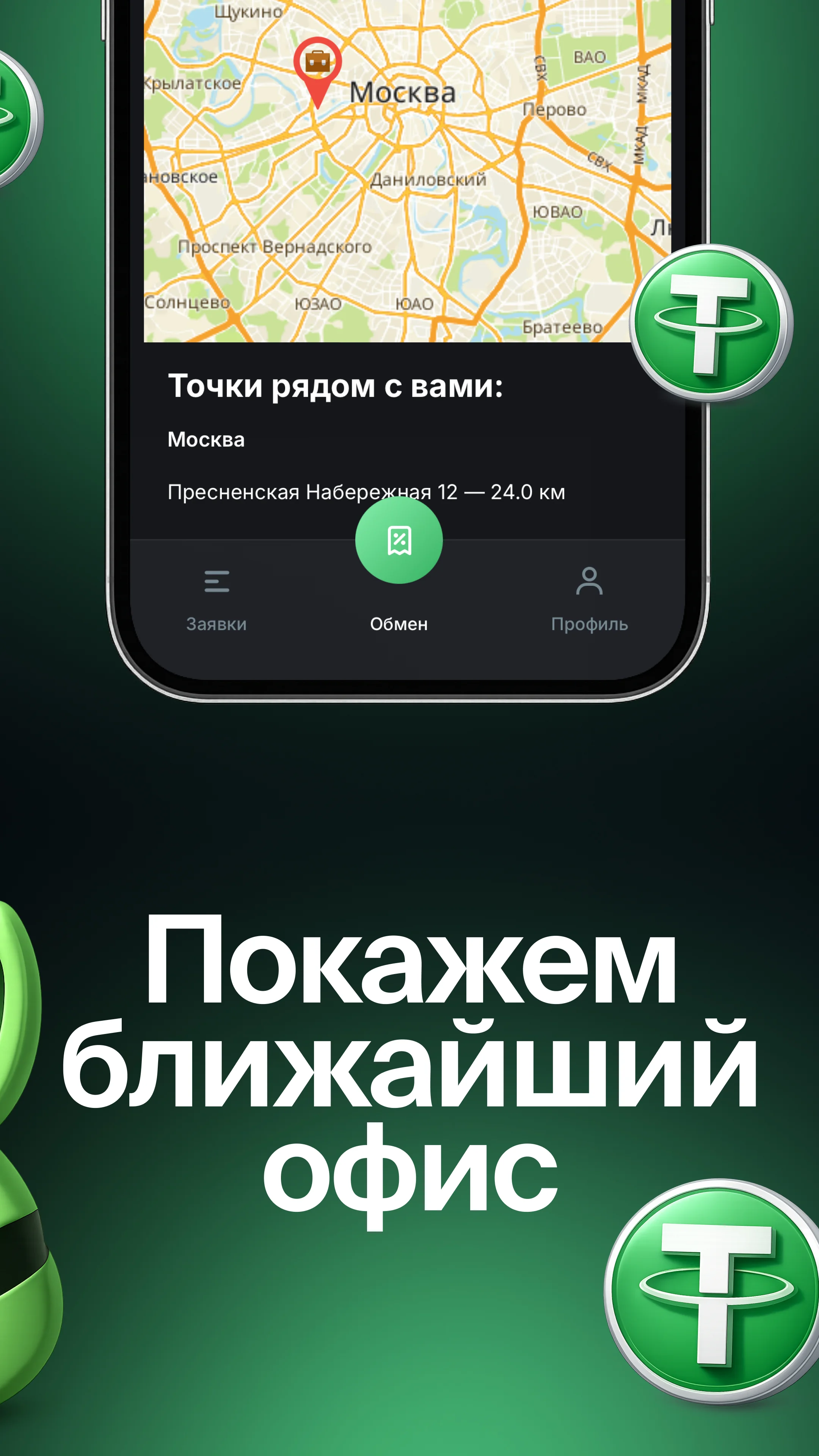 Prosto Exchange — Preview 2