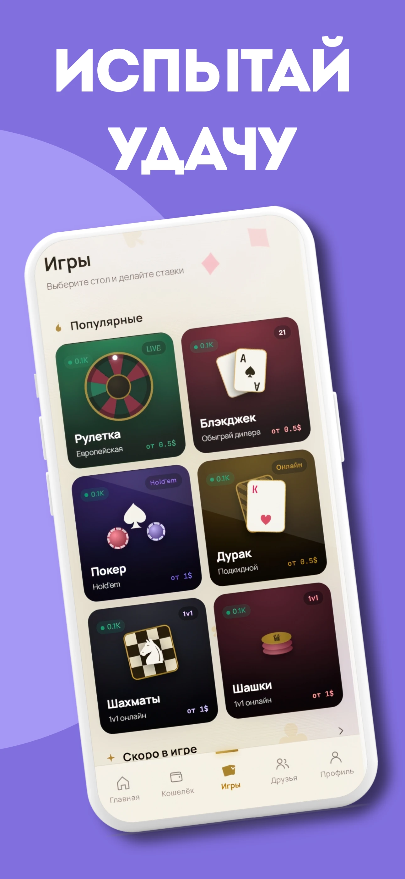 Crypto Games — Перегляд 8