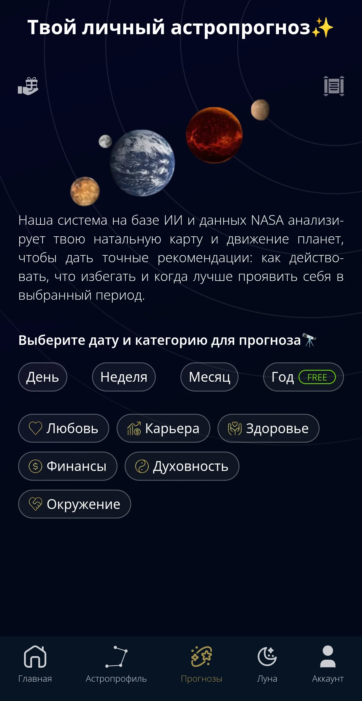 AstroKey — Preview 2