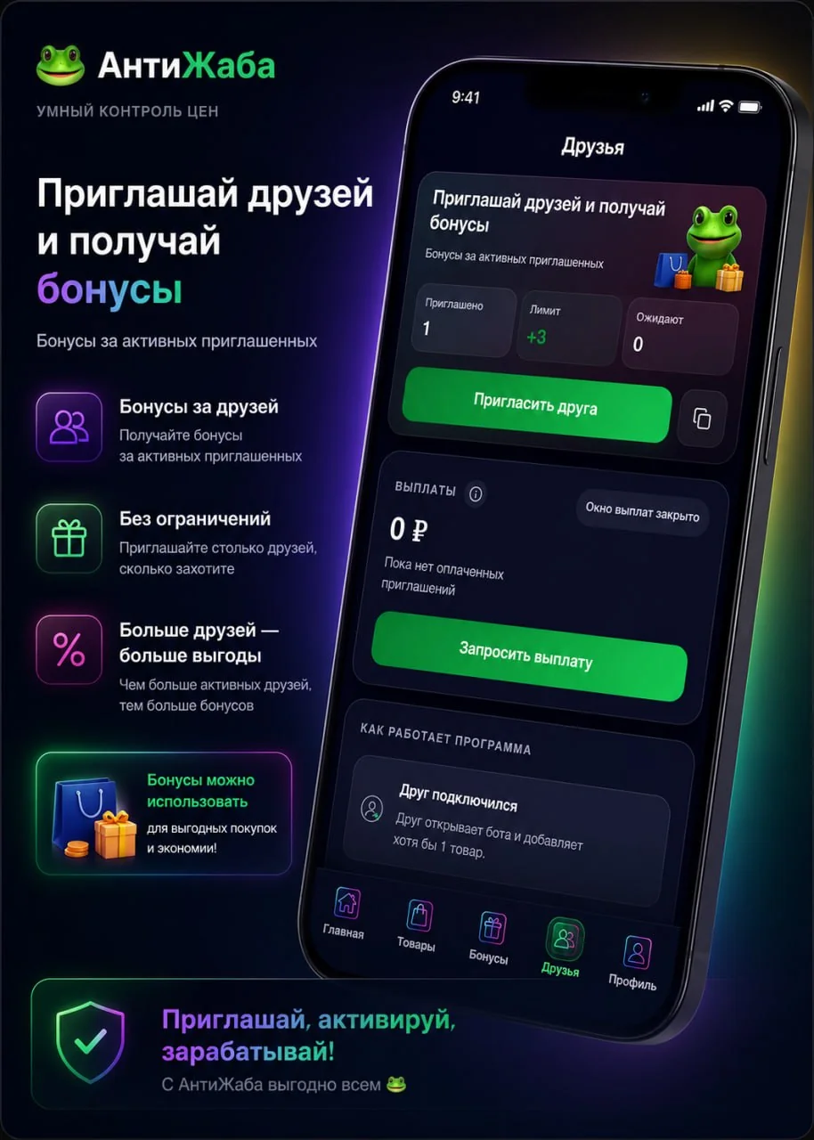АнтиЖаба 🐸 — Preview 3