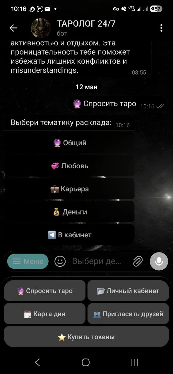 ТАРОЛОГ 24/7 — Pratinjau 3