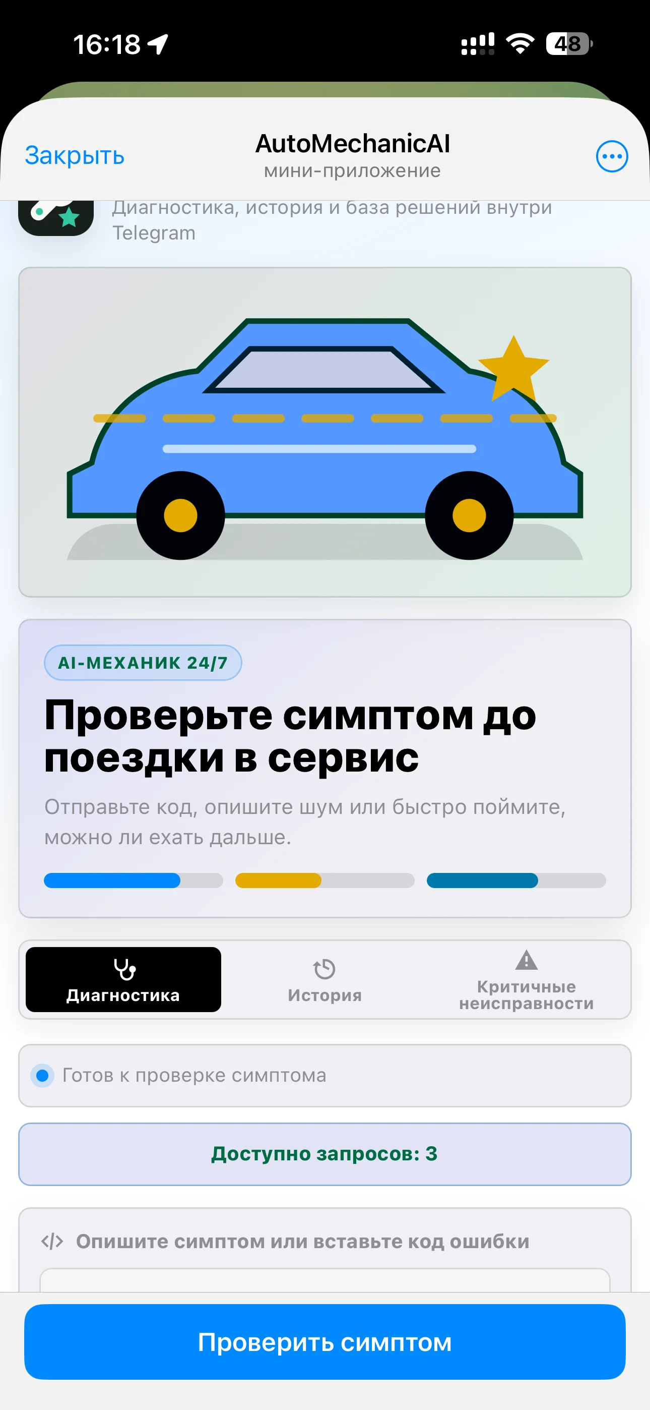 AutoMechanicAI — Preview 7
