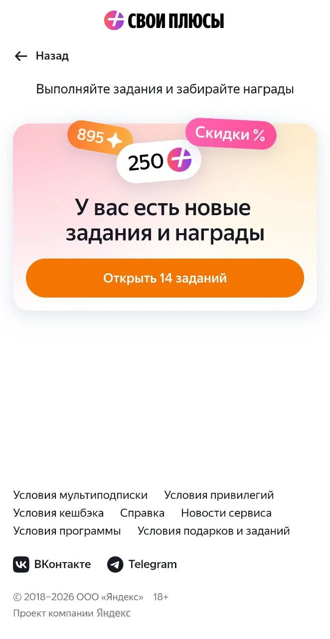 Svoyi Plusy Bot — Preview 3