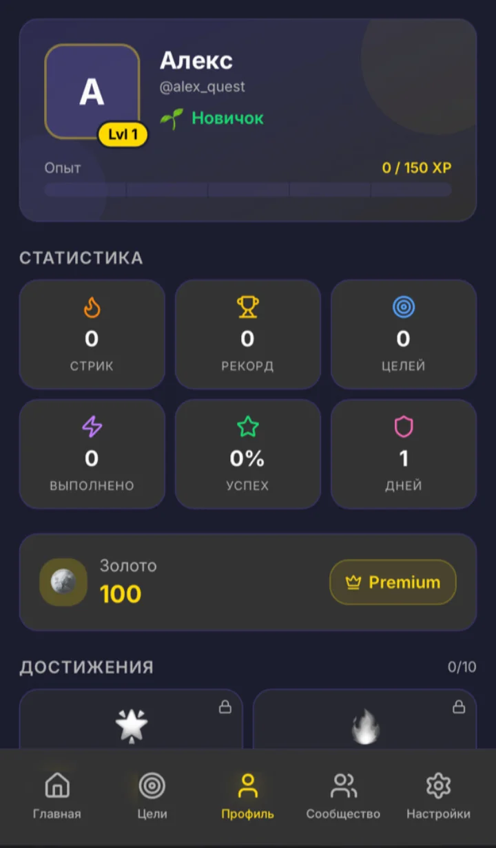 Questify — Превью 3