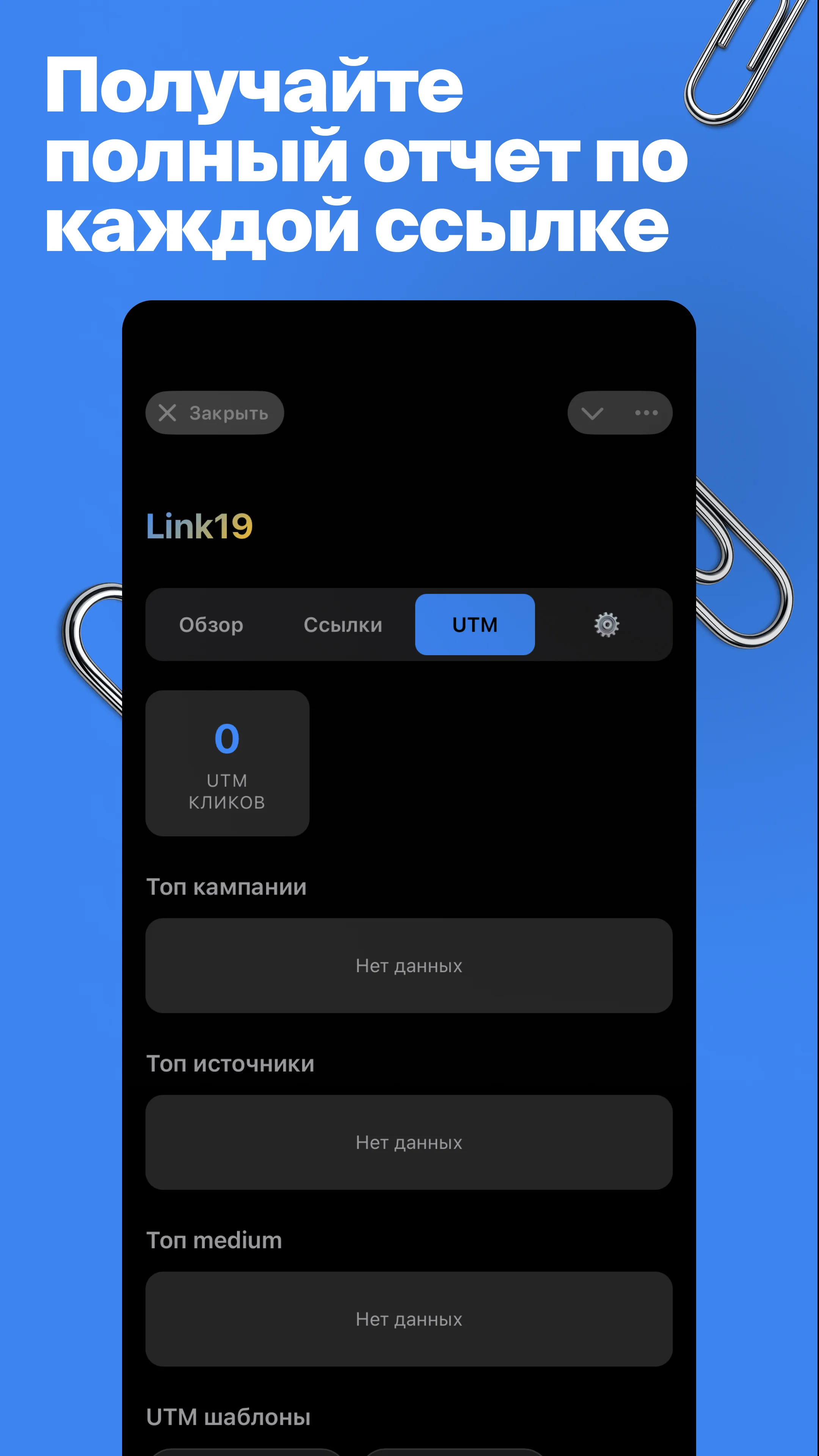 Link19 — Preview 3