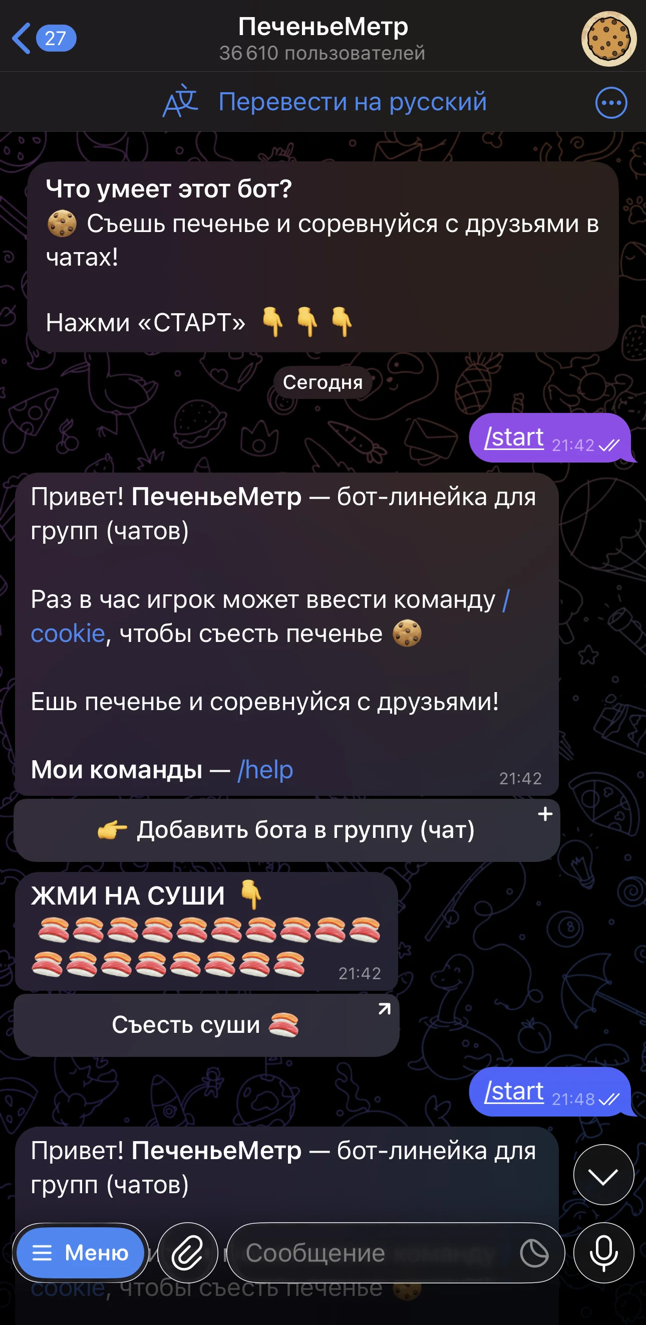 CookieMeter — Превью 1