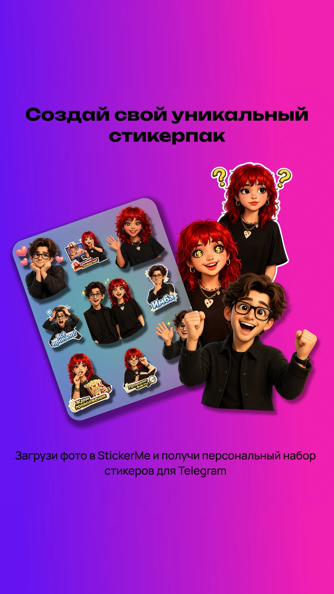 StickerMe — पूर्वावलोकन 3