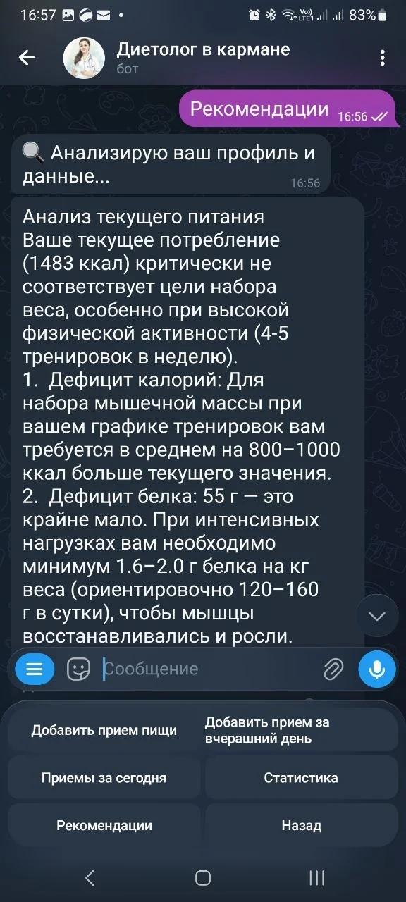 Диетолог в кармане — पूर्वावलोकन 2