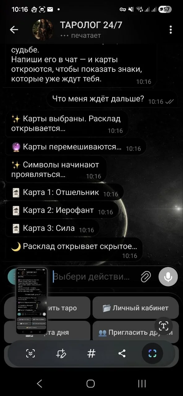 ТАРОЛОГ 24/7 — Pratinjau 1
