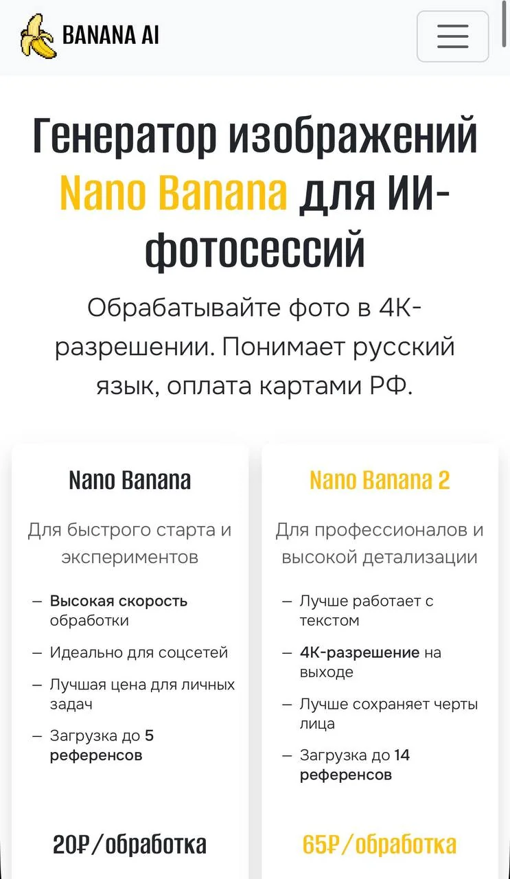 Nano Banana — Превью 1