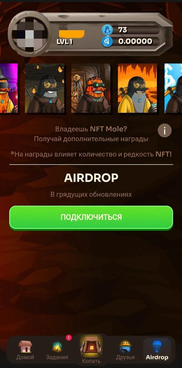 Mole — Превью 2