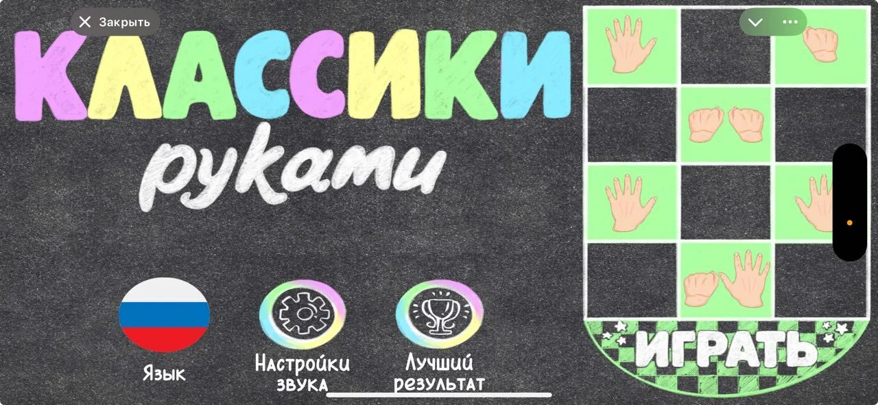 Bot • Hopscotch with Hands • Hopscotch with Hands • Bot — Preview 3