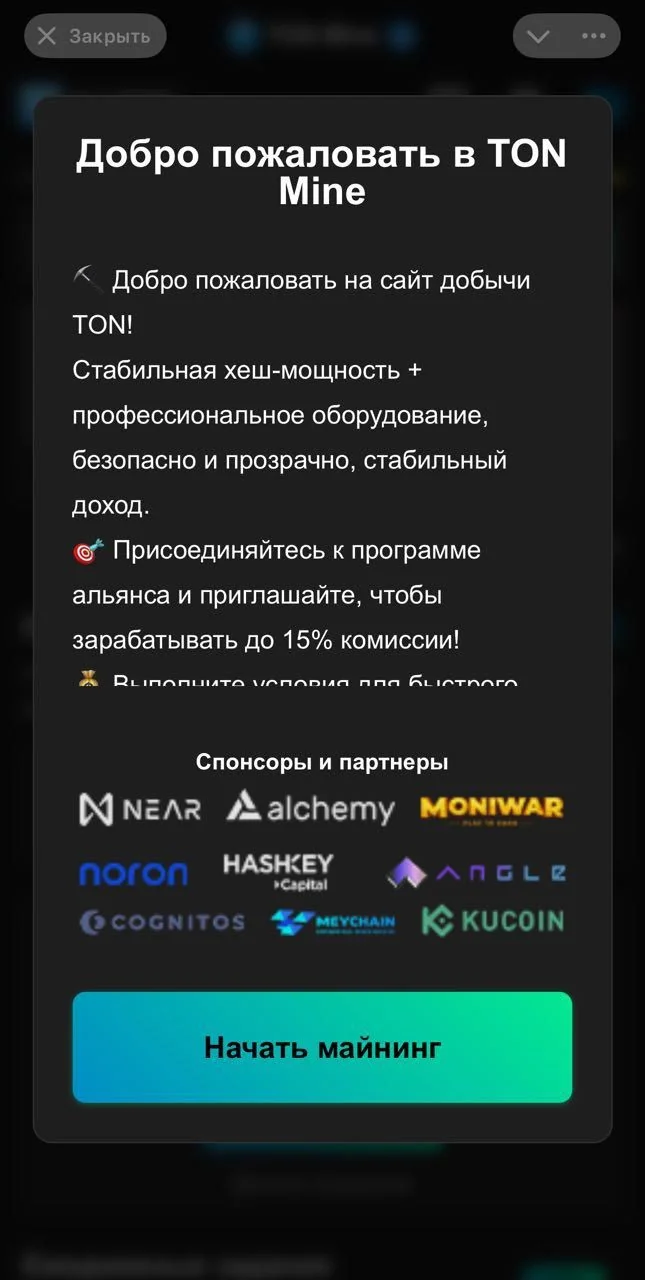 TON Mine App ⚡️ — पूर्वावलोकन 3
