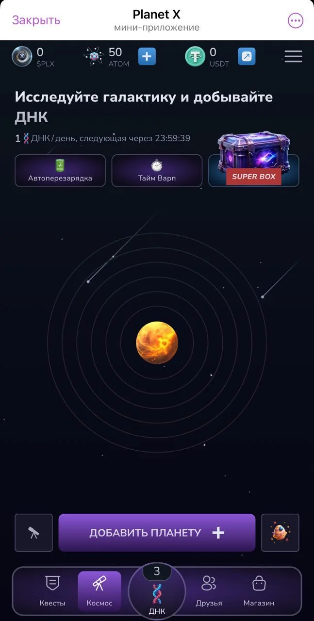 Planet X — Перегляд 1