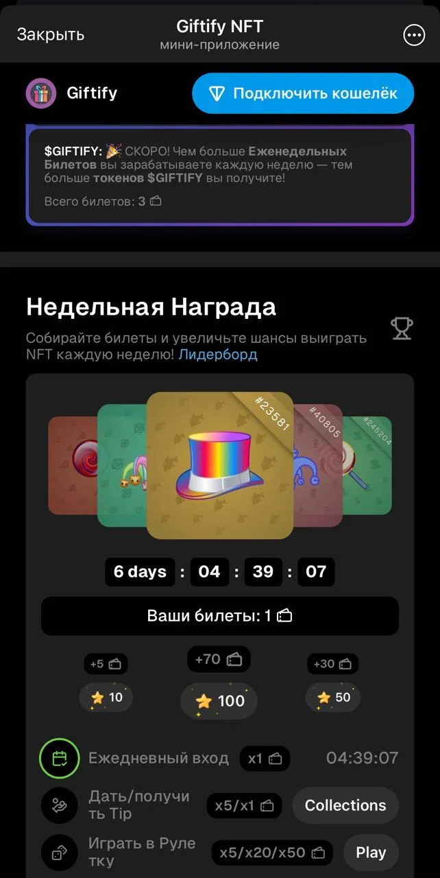 Giftify - Get NFTs — Aperçu 1