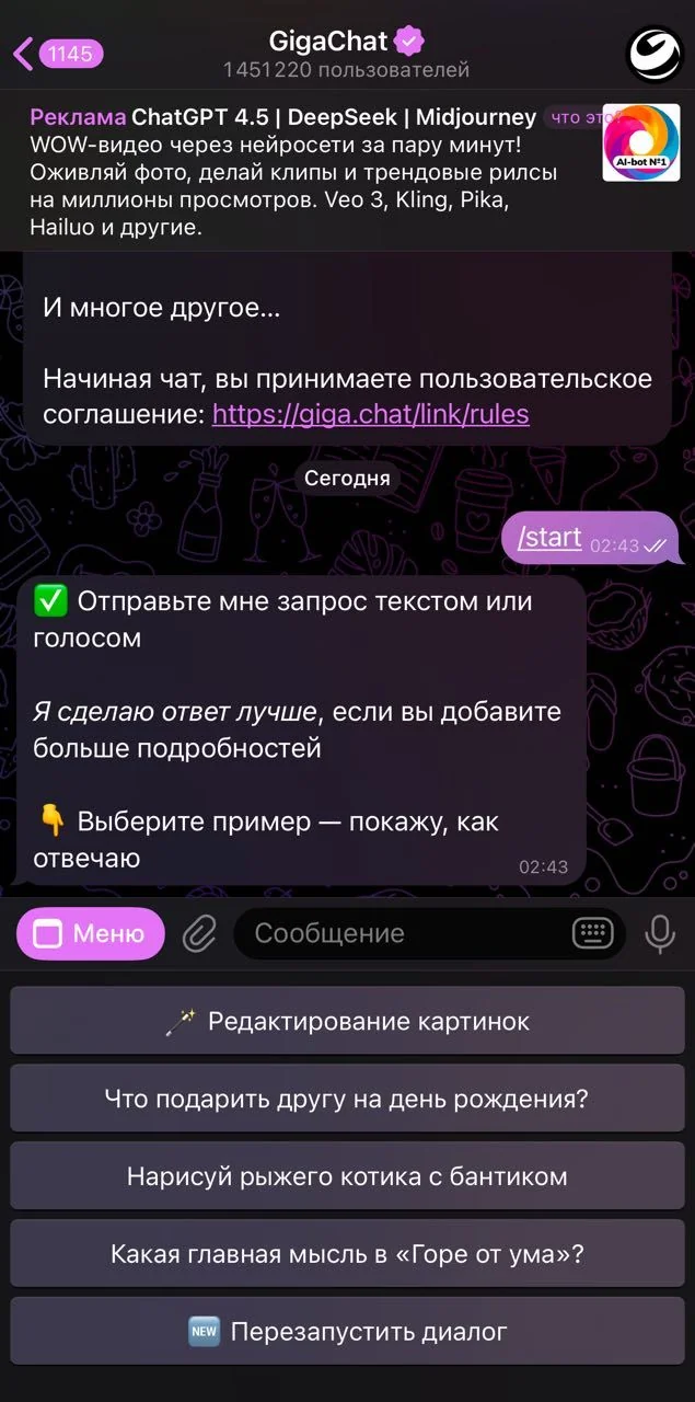GigaChat — Preview 1